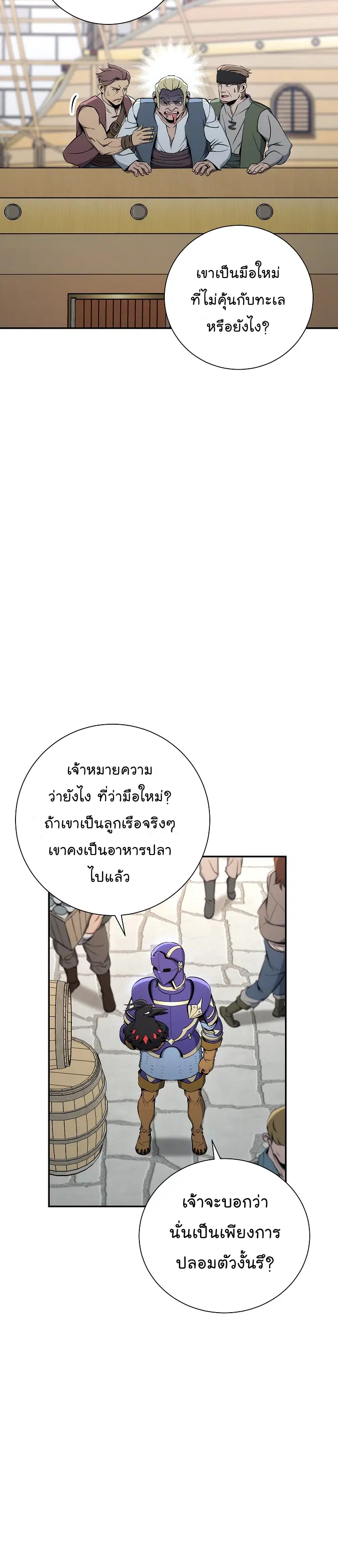 Skeleton Soldier ตอนที่ 163 หน้า 36