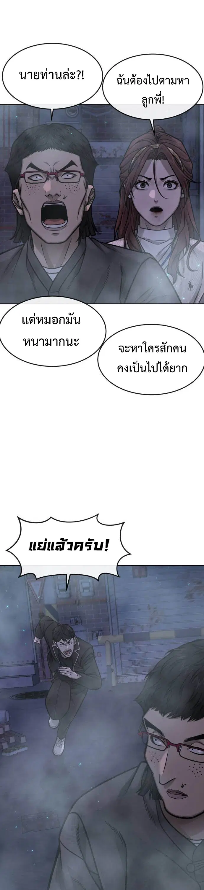 Quest Supremacy ตอนที่ 136 หน้า 16