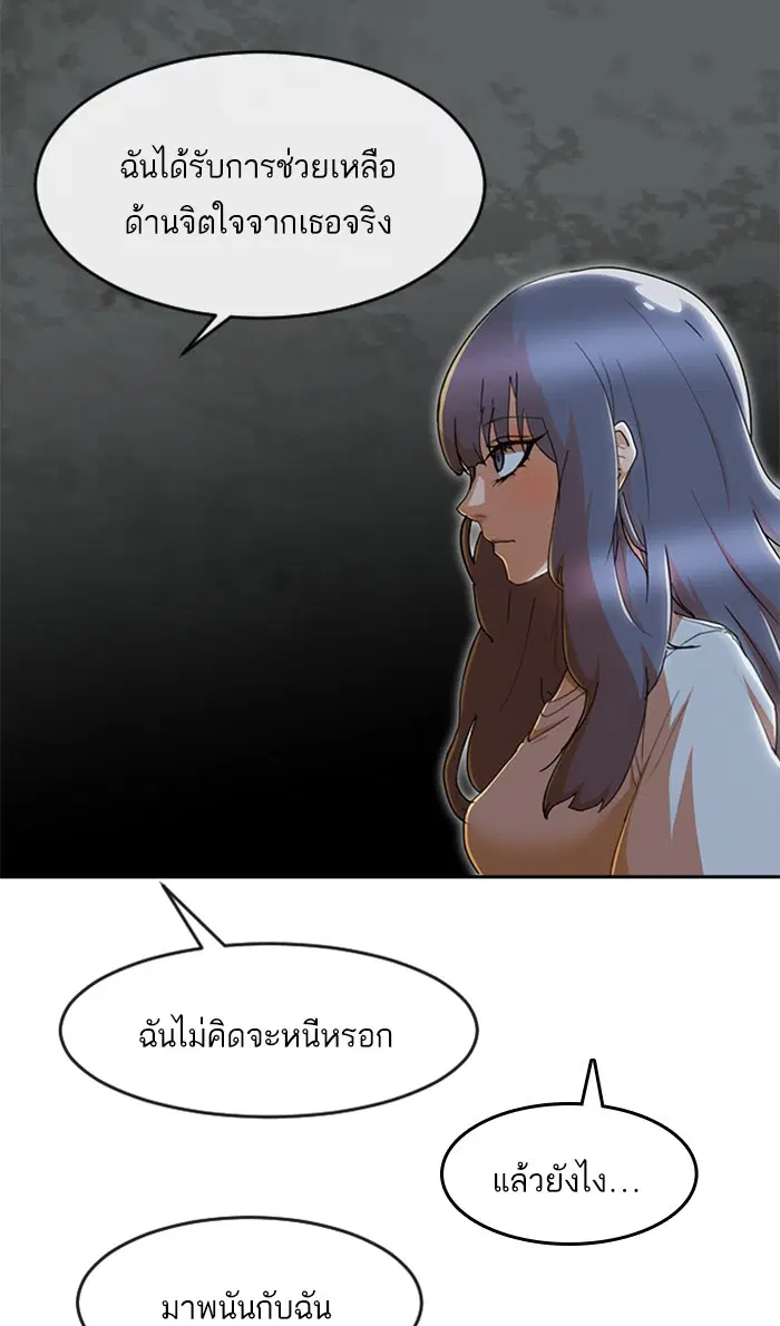 Random Chat ตอนที่ 237 หน้า 79