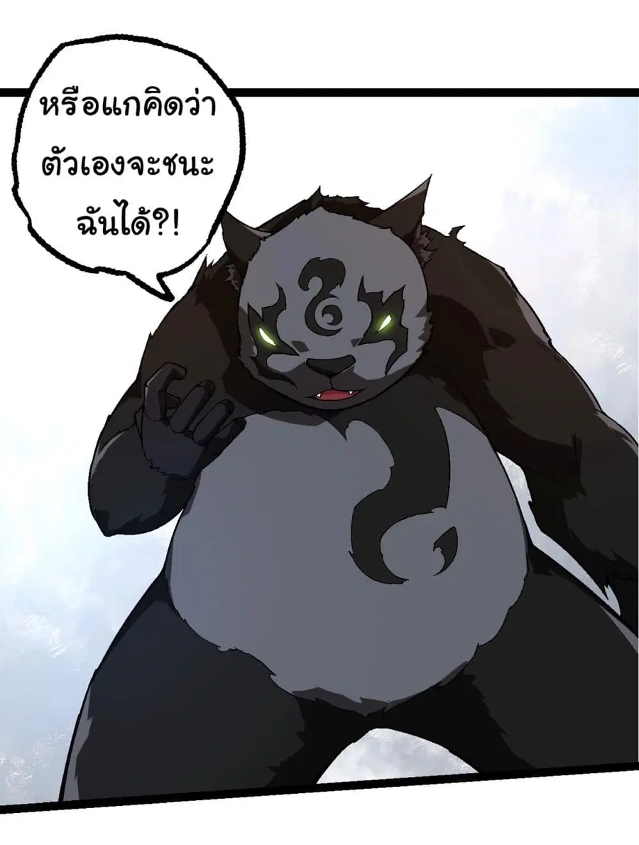Evolution Begins With A Big Tree ตอนที่ 190 หน้า 29