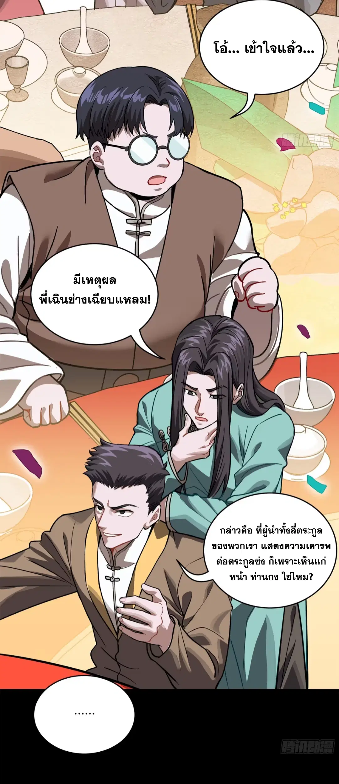 Legend of Star General ตอนที่ 228 หน้า 27