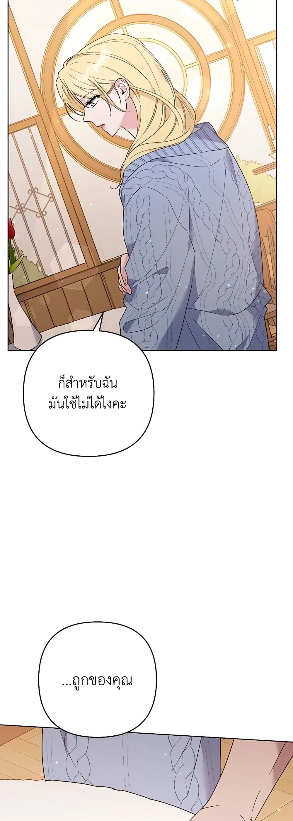 What It Means to Be You ตอนที่ 54 หน้า 10