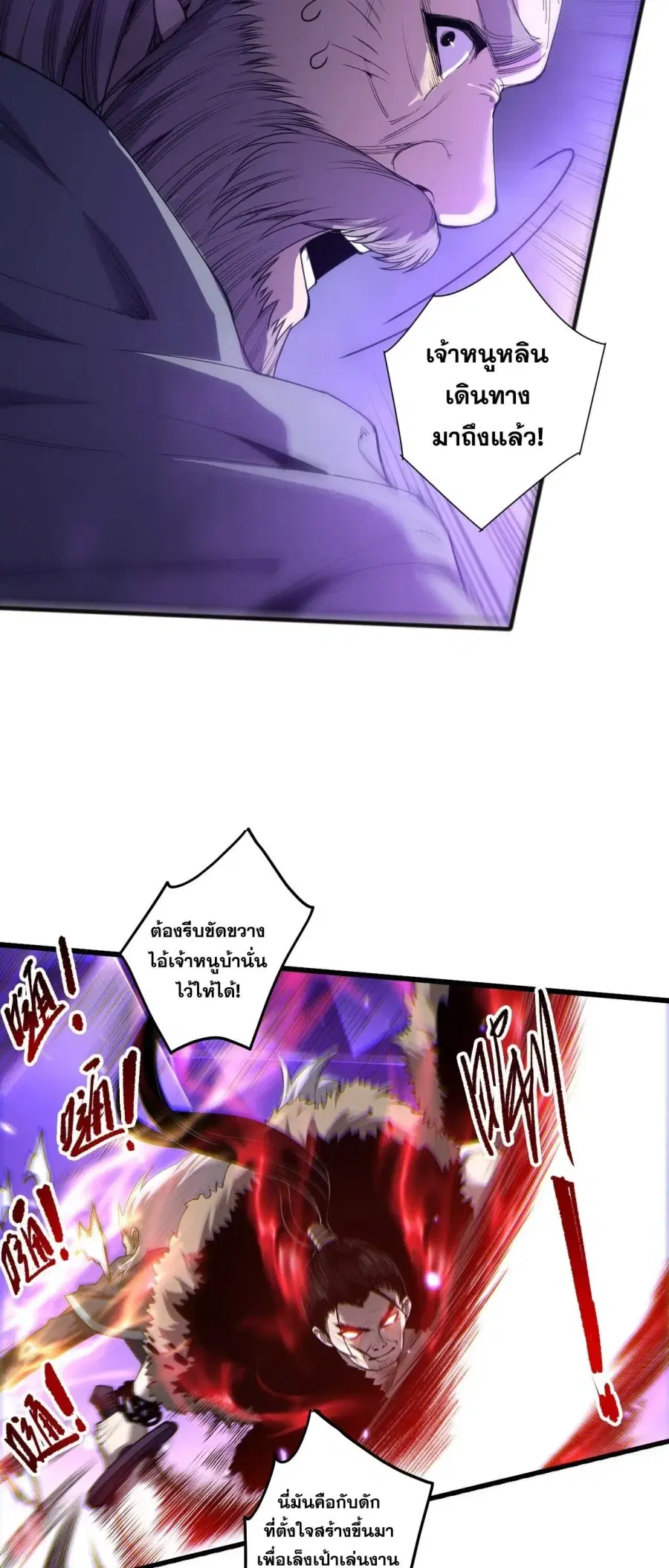 Necromancer King of The Scourge ตอนที่ 281 หน้า 44