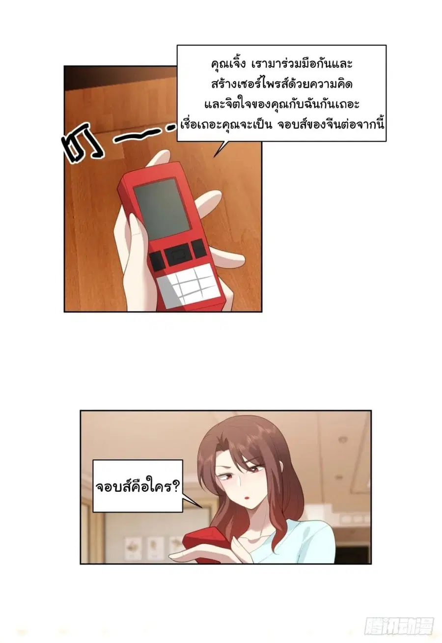 I Really Don’t Want to be Reborn ตอนที่ 182 หน้า 21