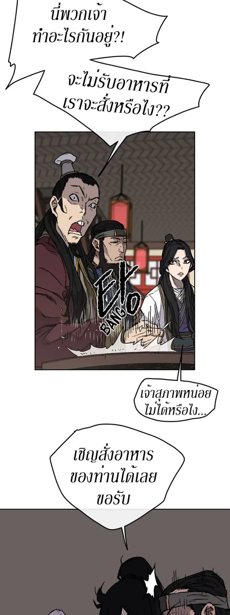 The Undefeatable Swordsman ตอนที่ 11 หน้า 34