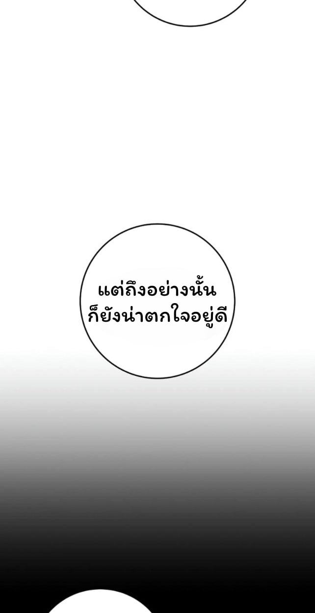 The Top Ranker’s Guide to an Aspiring Writer Life ตอนที่ 18 หน้า 61