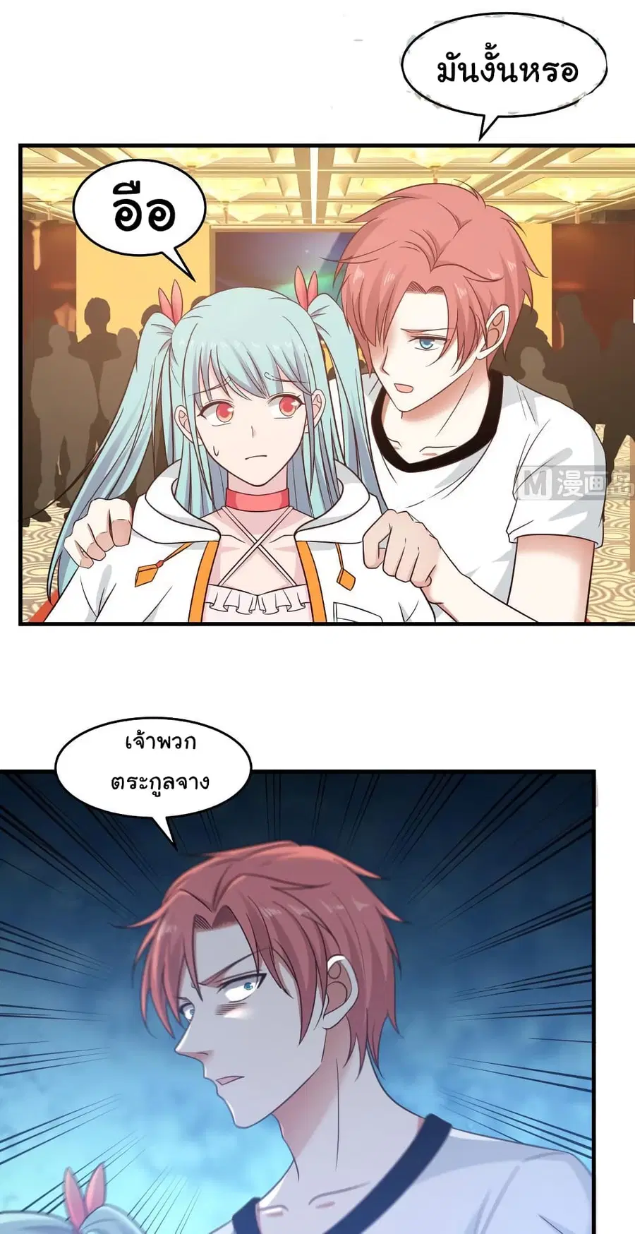 I Have a Dragon in My Body ตอนที่ 234 หน้า 4