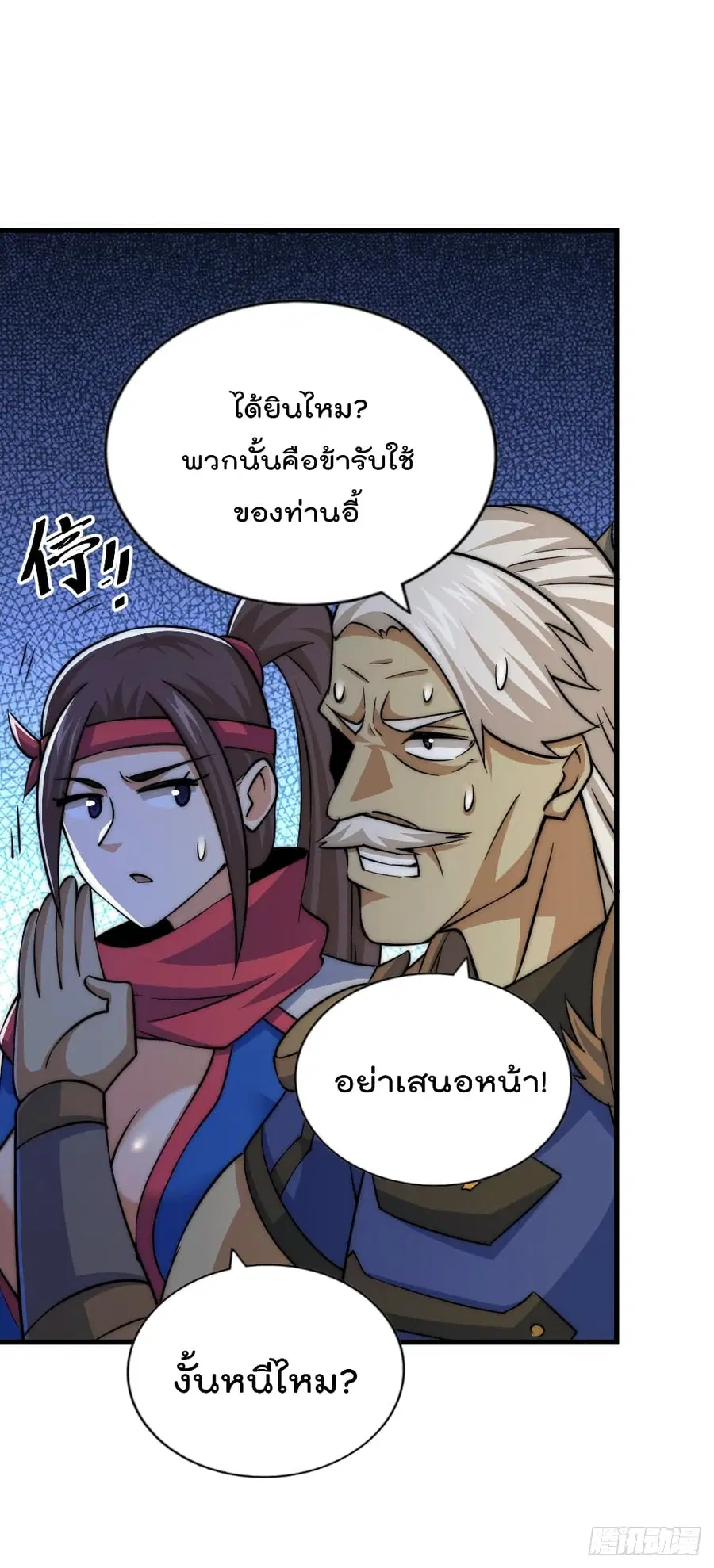 Who is your Daddy ตอนที่ 47 หน้า 8