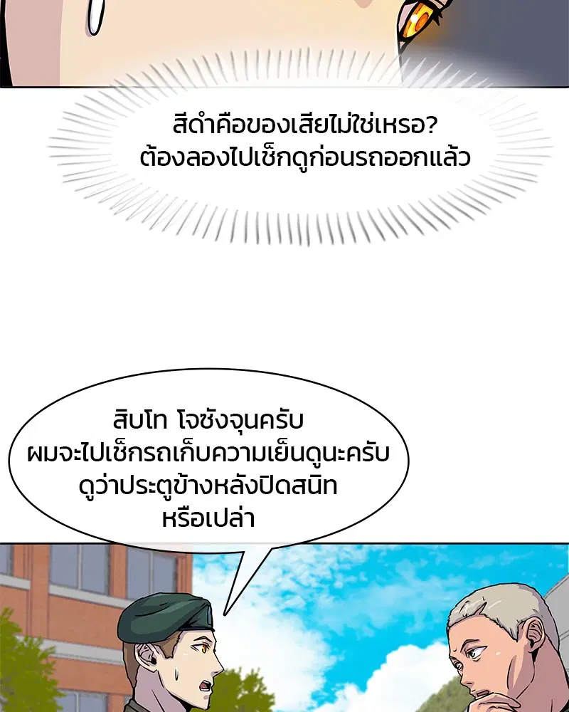 Kitchen Soldier ตอนที่ 18 หน้า 69
