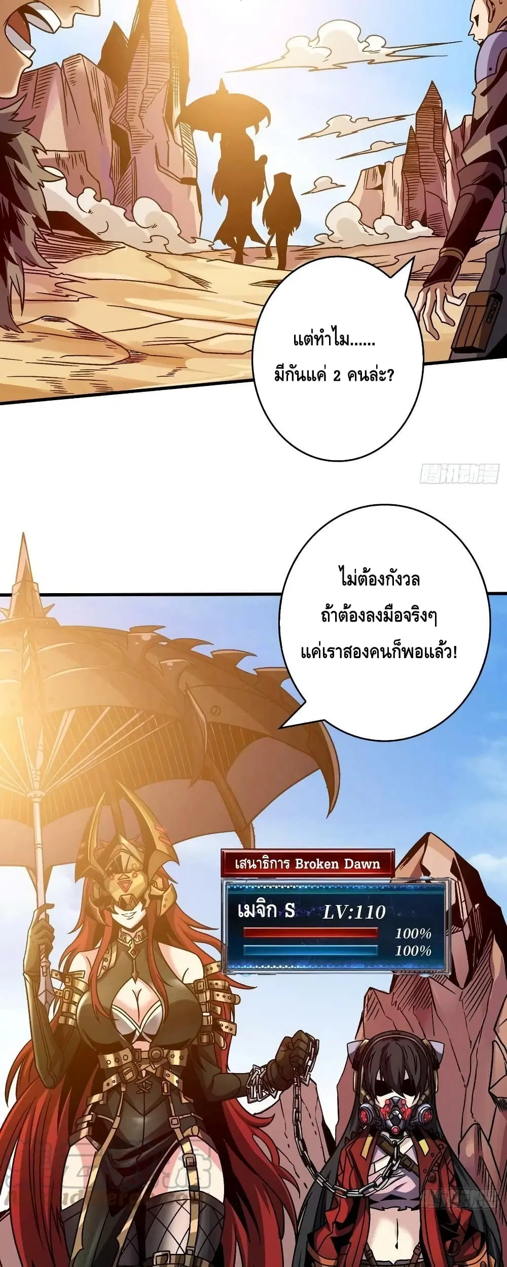 King Account at the Start ตอนที่ 227 หน้า 17
