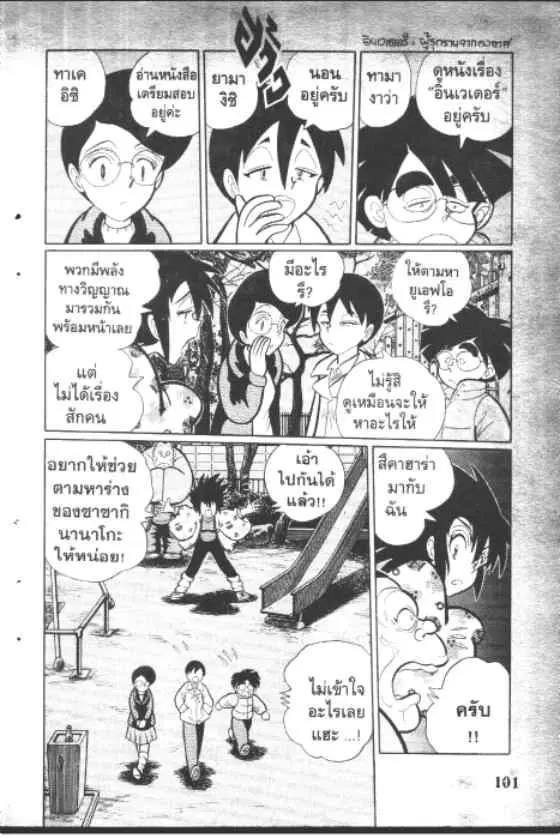 Gakkou Kaidan ตอนที่ 100 หน้า 9