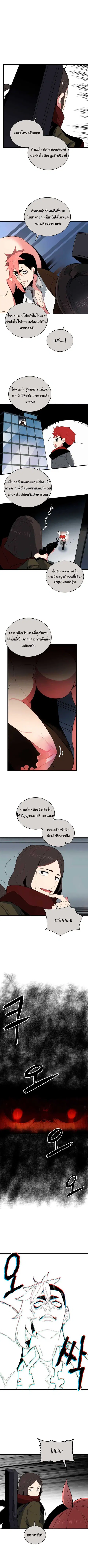 The Descent of the Demonic Master ตอนที่ 29 หน้า 4