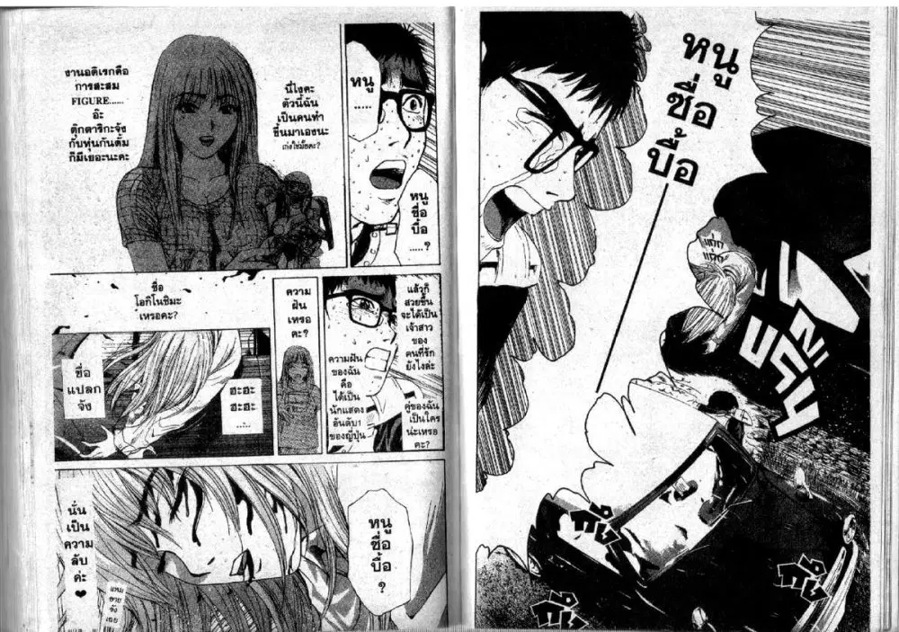 GTO : Great Teacher Onizuka ตอนที่ 97 หน้า 47