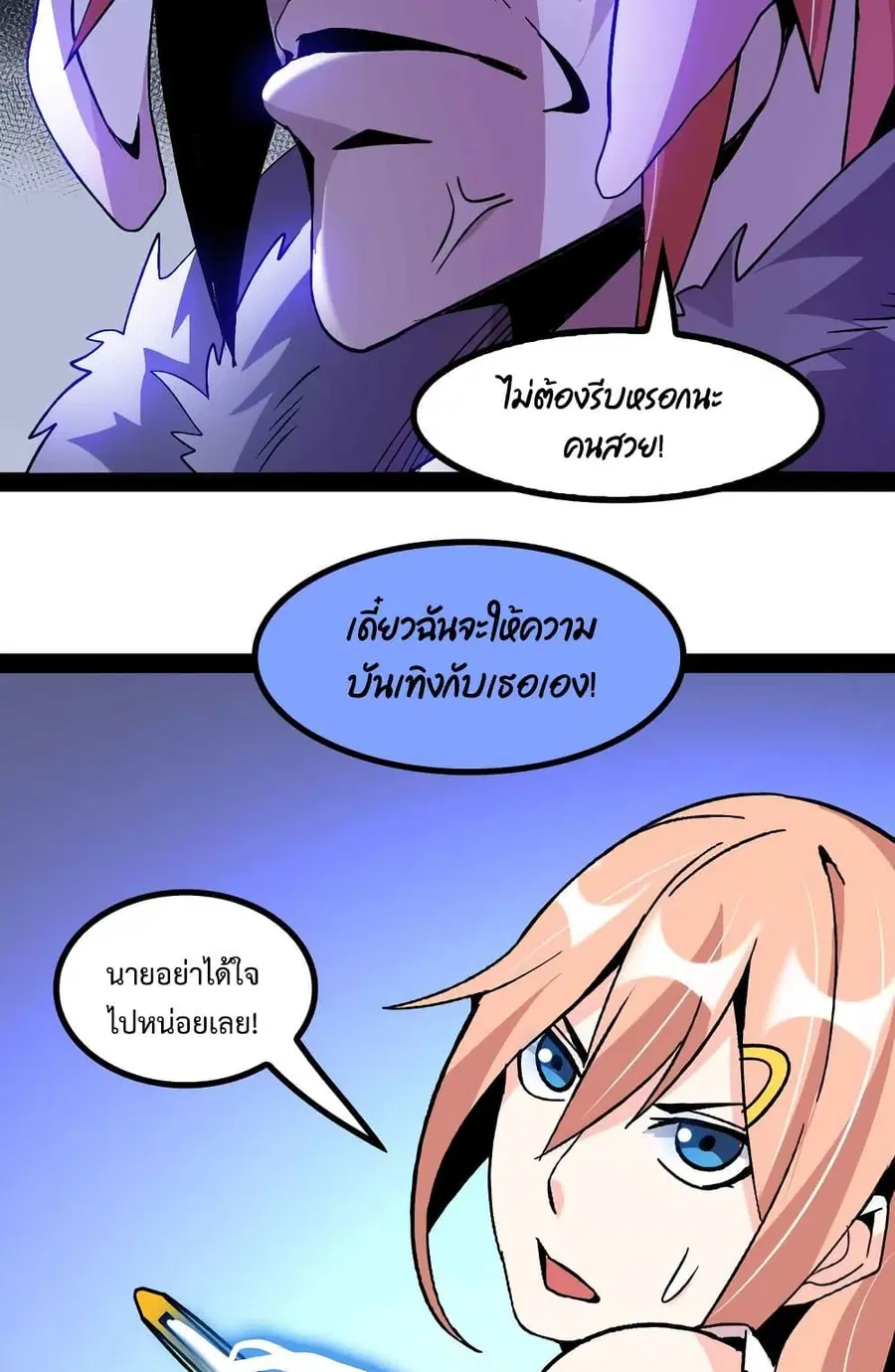 I Am An Invincible Genius ตอนที่ 131 หน้า 36