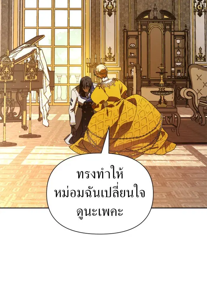 Your Throne ตอนที่ 51 หน้า 143