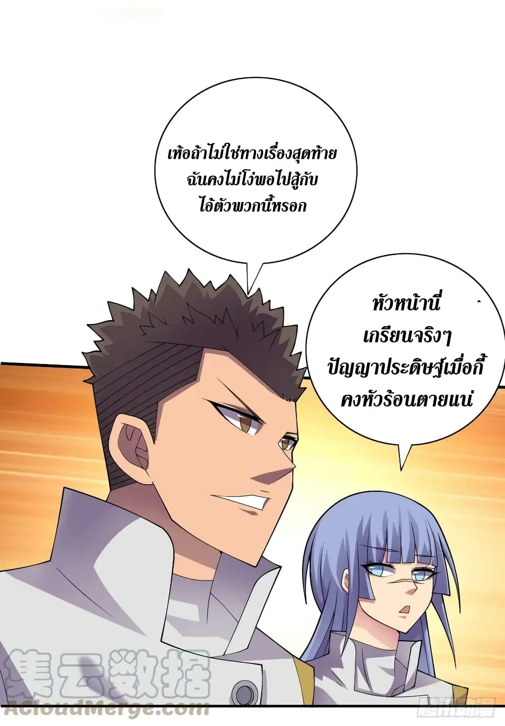 The Last Hero ตอนที่ 196 หน้า 4