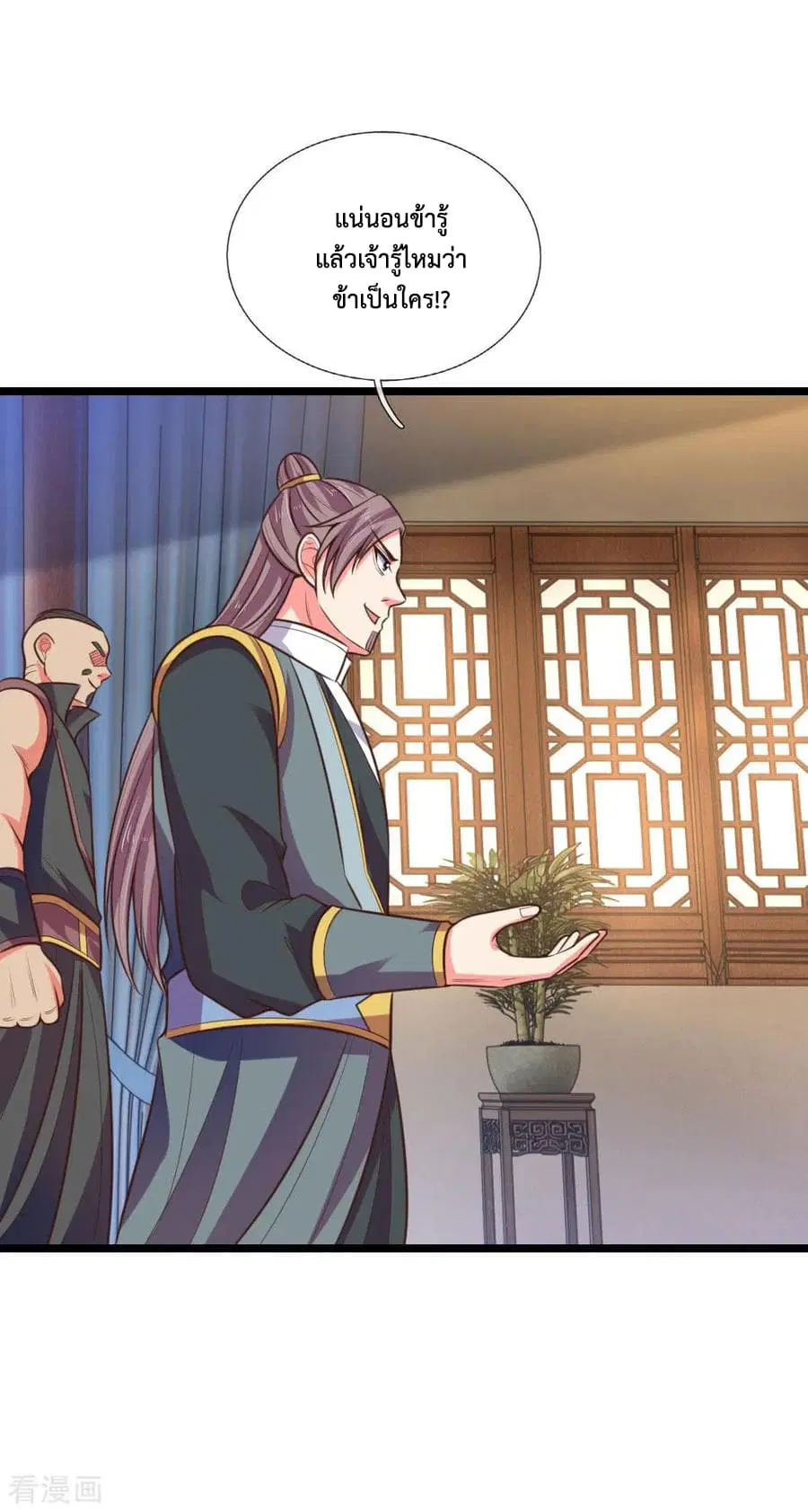 Shenwu Tianzun ตอนที่ 67 หน้า 20