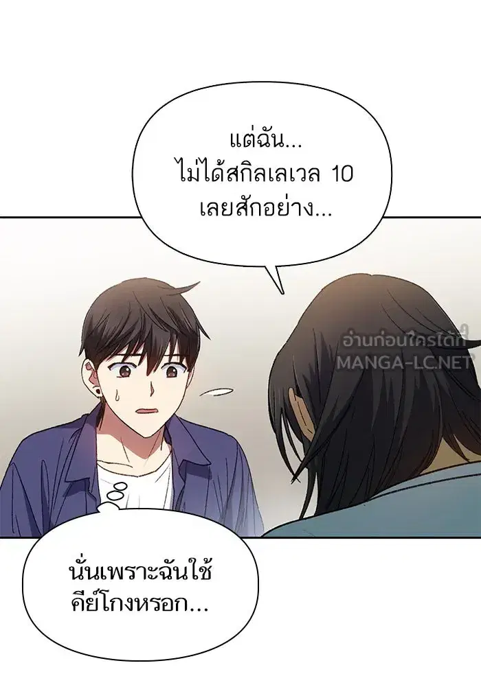 The S-Classes That I Raised (My S-Class Hunters) ตอนที่ 28 หน้า 51