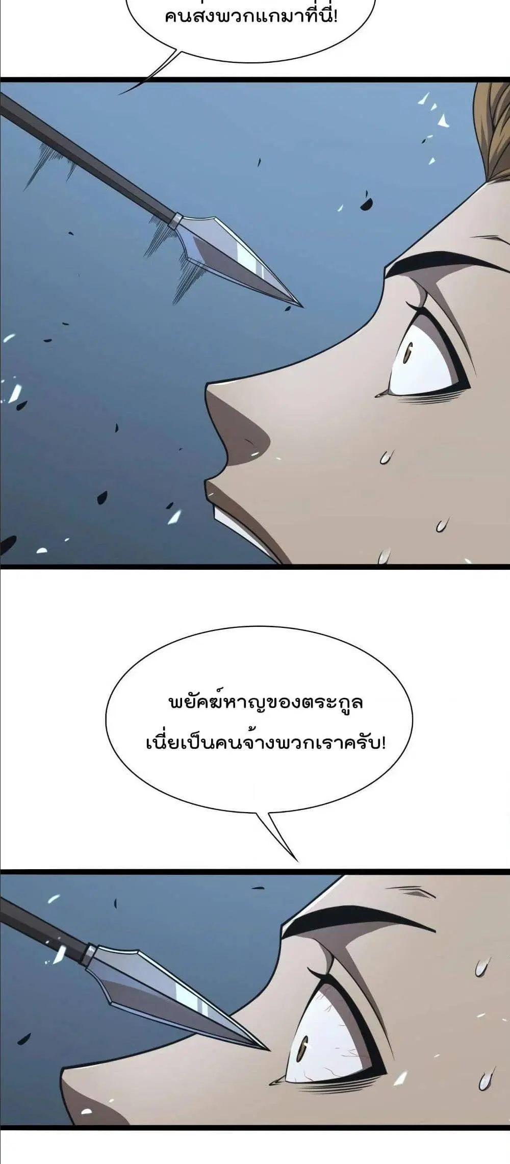 World’s Apocalypse Online ตอนที่ 5 หน้า 42