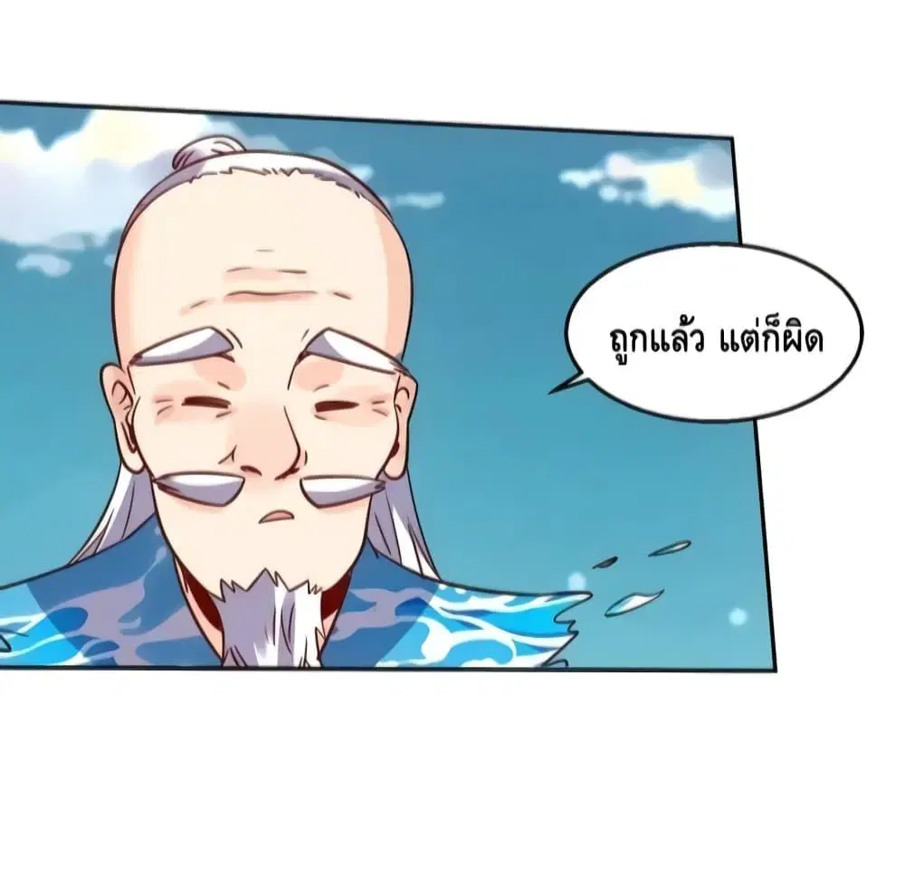 It Turns Out That I Am A Big Cultivator ตอนที่ 115 หน้า 14
