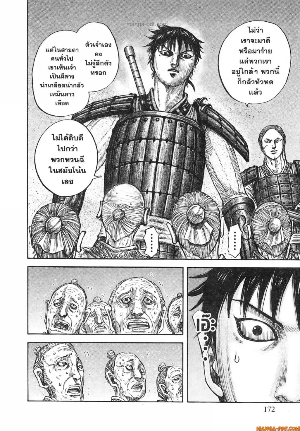 Kingdom ตอนที่ 810 หน้า 12