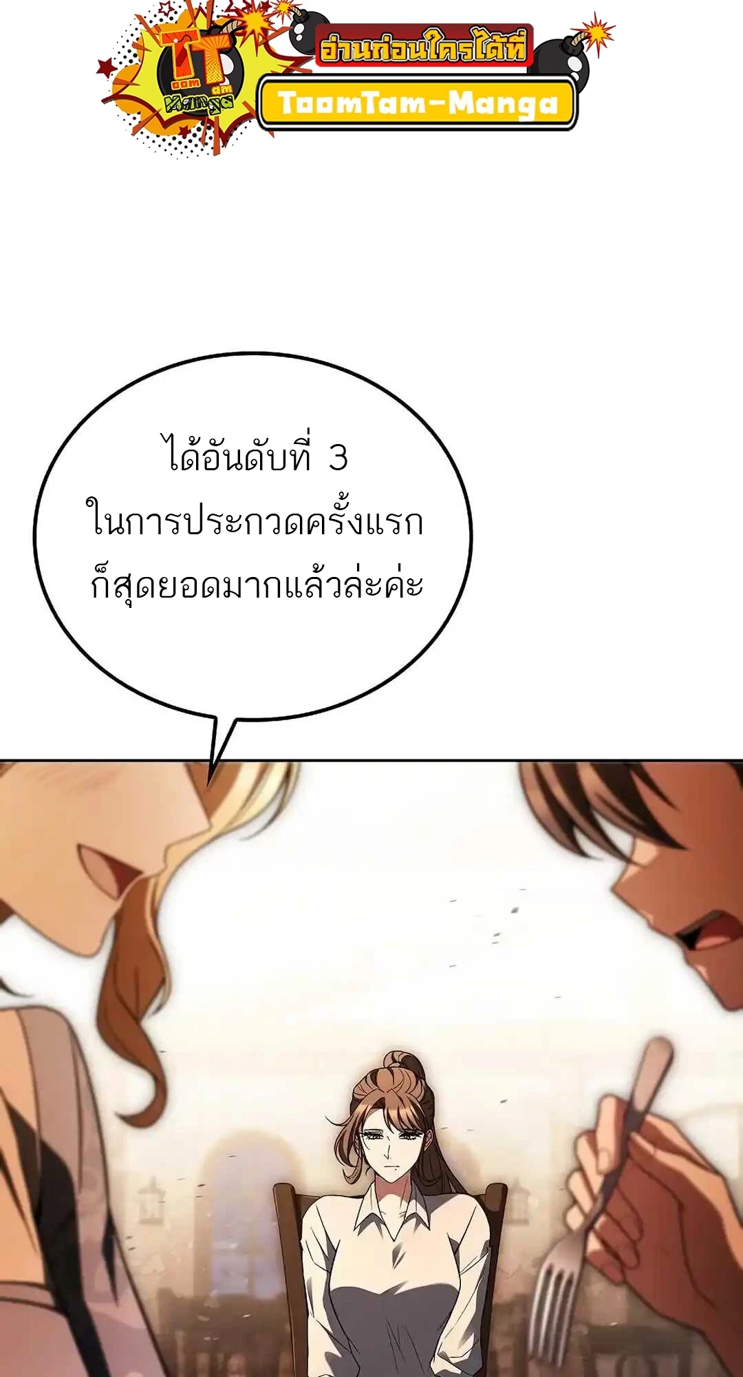 A Wizard’s Restaurant ตอนที่ 92 หน้า 54