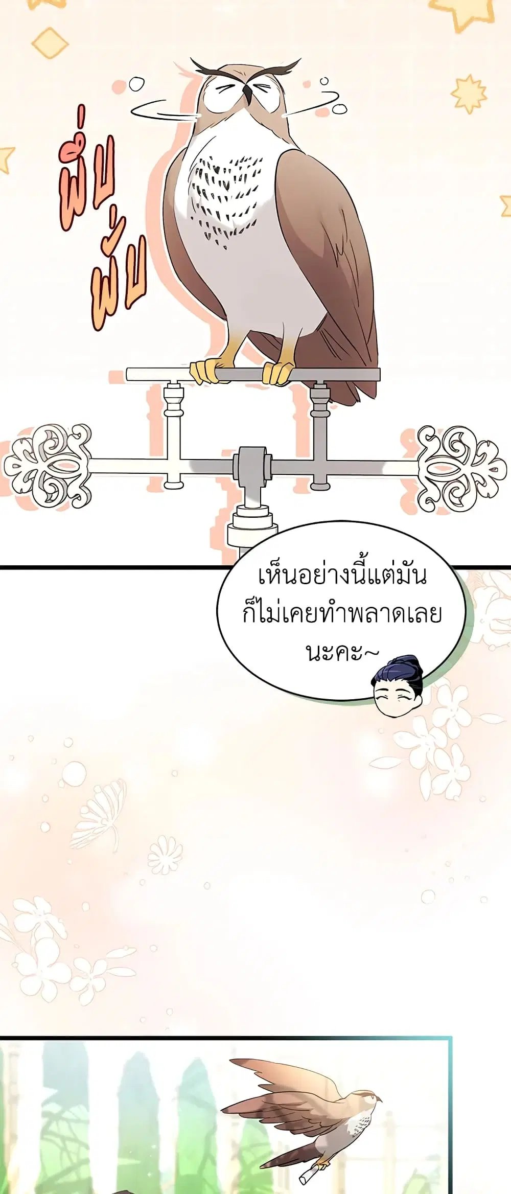The Symbiotic Relationship Between a Panther and a Rabbit ตอนที่ 61 หน้า 11