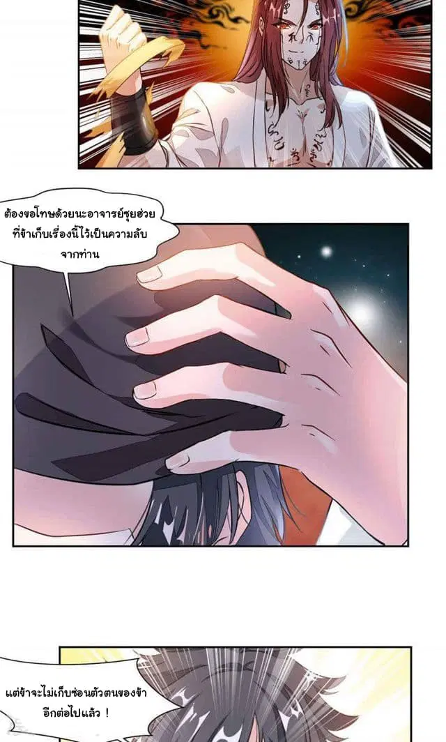 Nine Sun God King ตอนที่ 26 หน้า 11