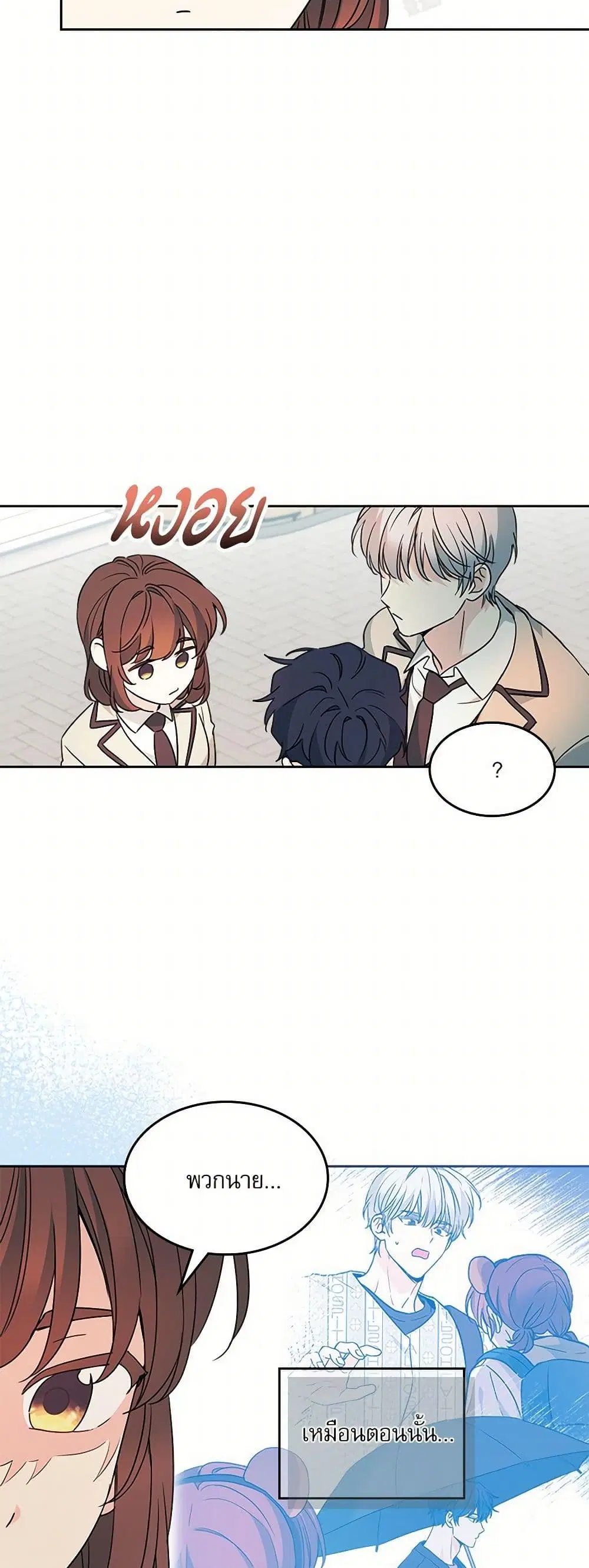My Life as an Internet Novel ตอนที่ 221 หน้า 25