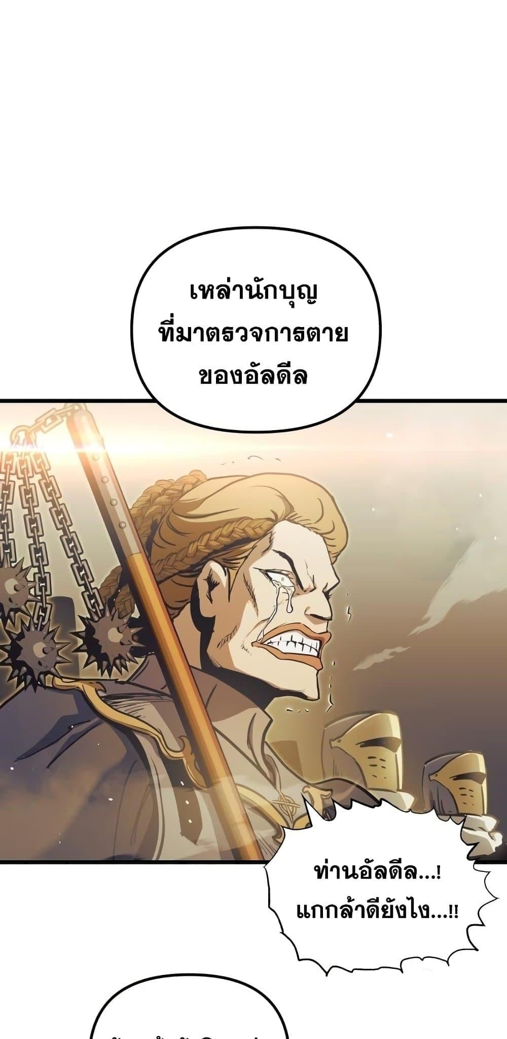 Reincarnation of the Suicidal Battle God เกิดใหม่นักรบพันธุ์ระห่ำ ตอนที่ 76 หน้า 64