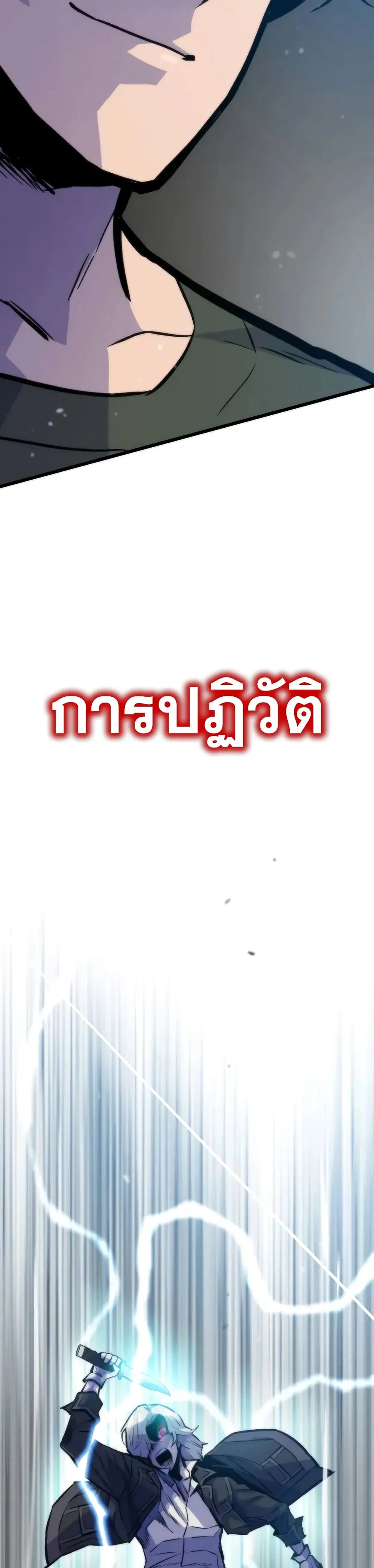 Past Life Returner ตอนที่ 47 หน้า 48