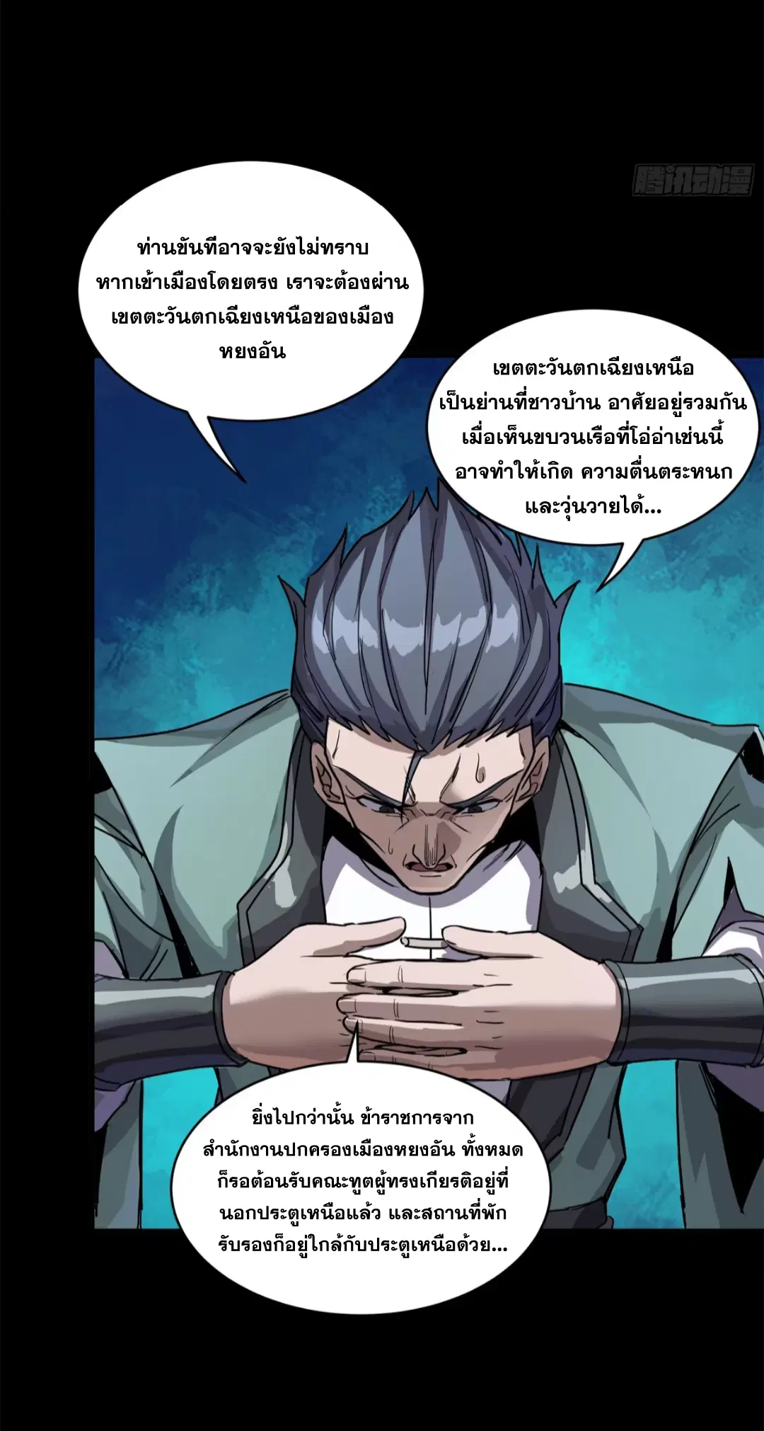 Legend of Star General ตอนที่ 223 หน้า 27