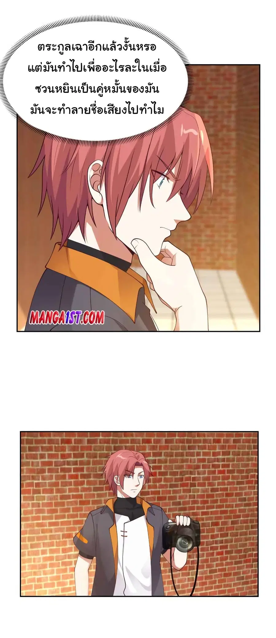 I Have a Dragon in My Body ตอนที่ 396 หน้า 9