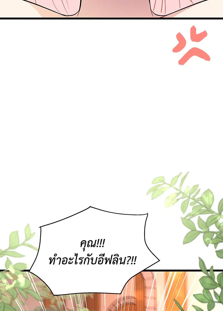 The Symbiotic Relationship Between a Panther and a Rabbit ตอนที่ 42 หน้า 30