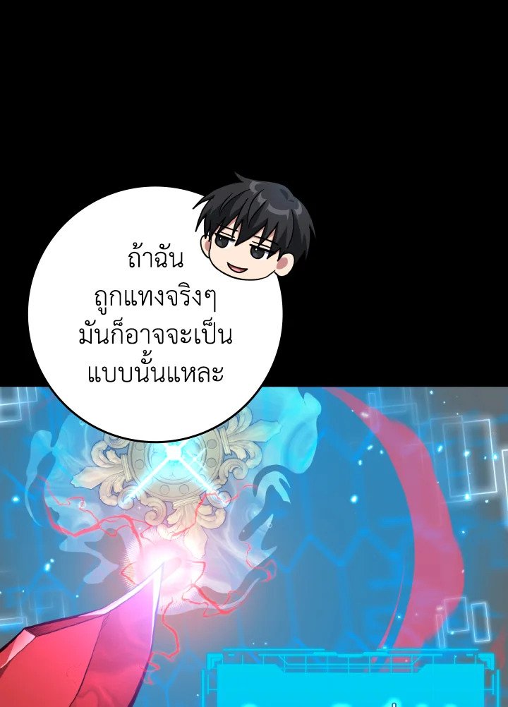 Max Level Player ตอนที่ 76 หน้า 43