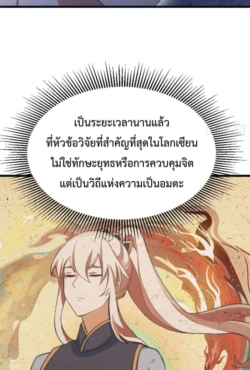 Master Cultivation Return ตอนที่ 499 หน้า 14