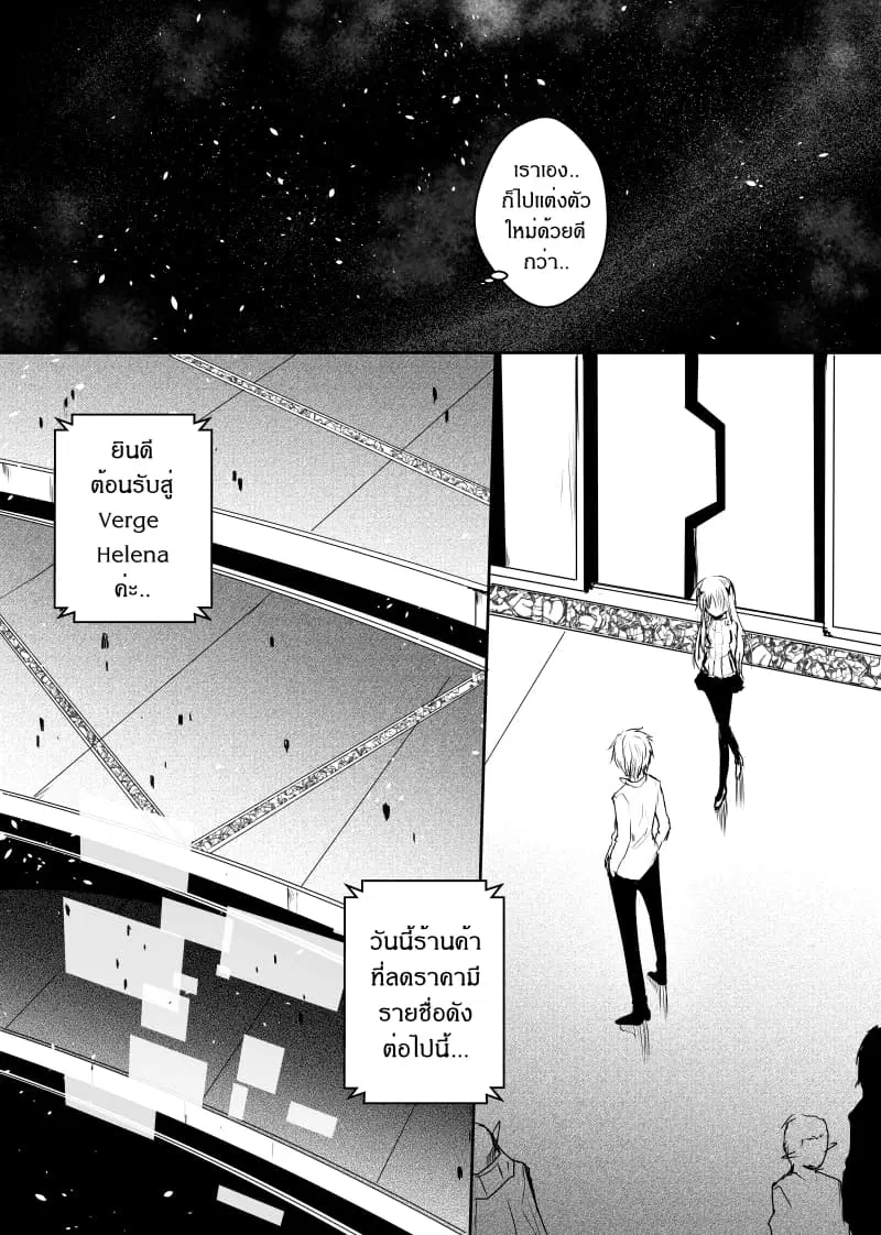 Path A waY ตอนที่ 39 หน้า 6