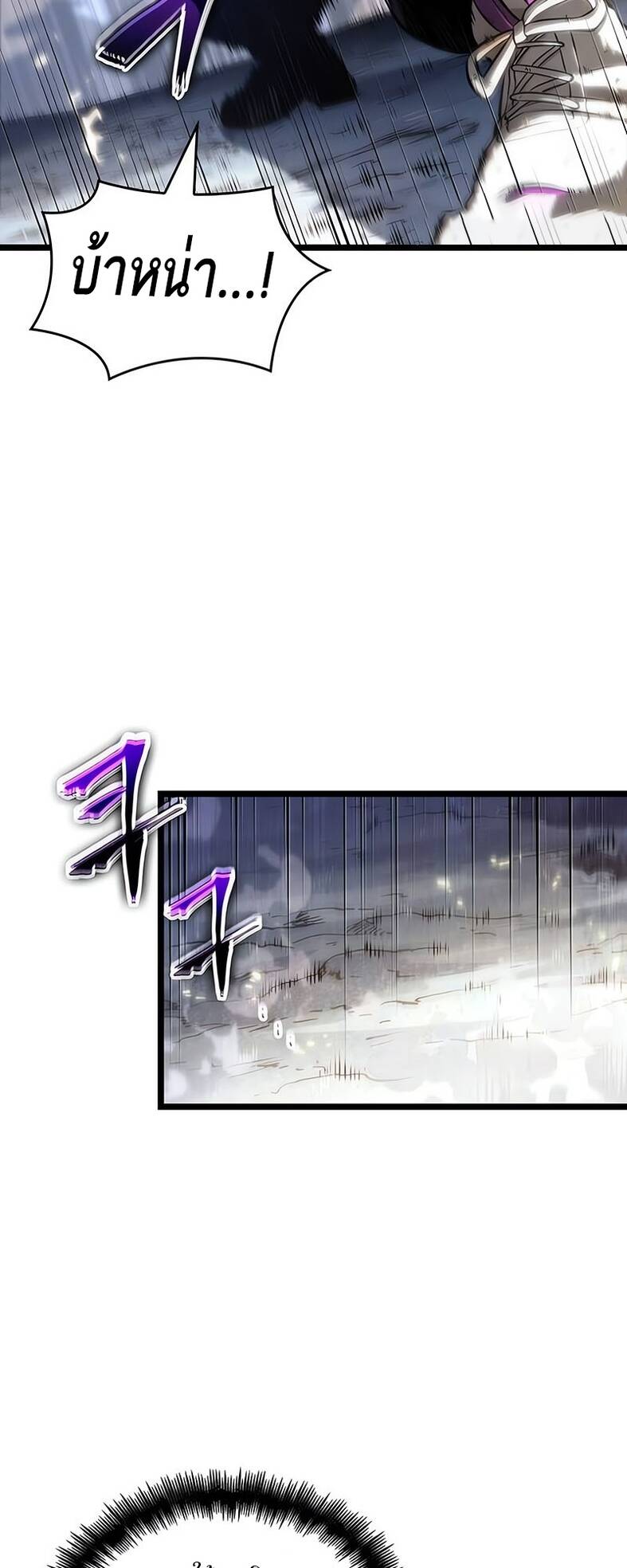 The World After the end โลกหลังการล่มสลาย ตอนที่ 120 หน้า 24