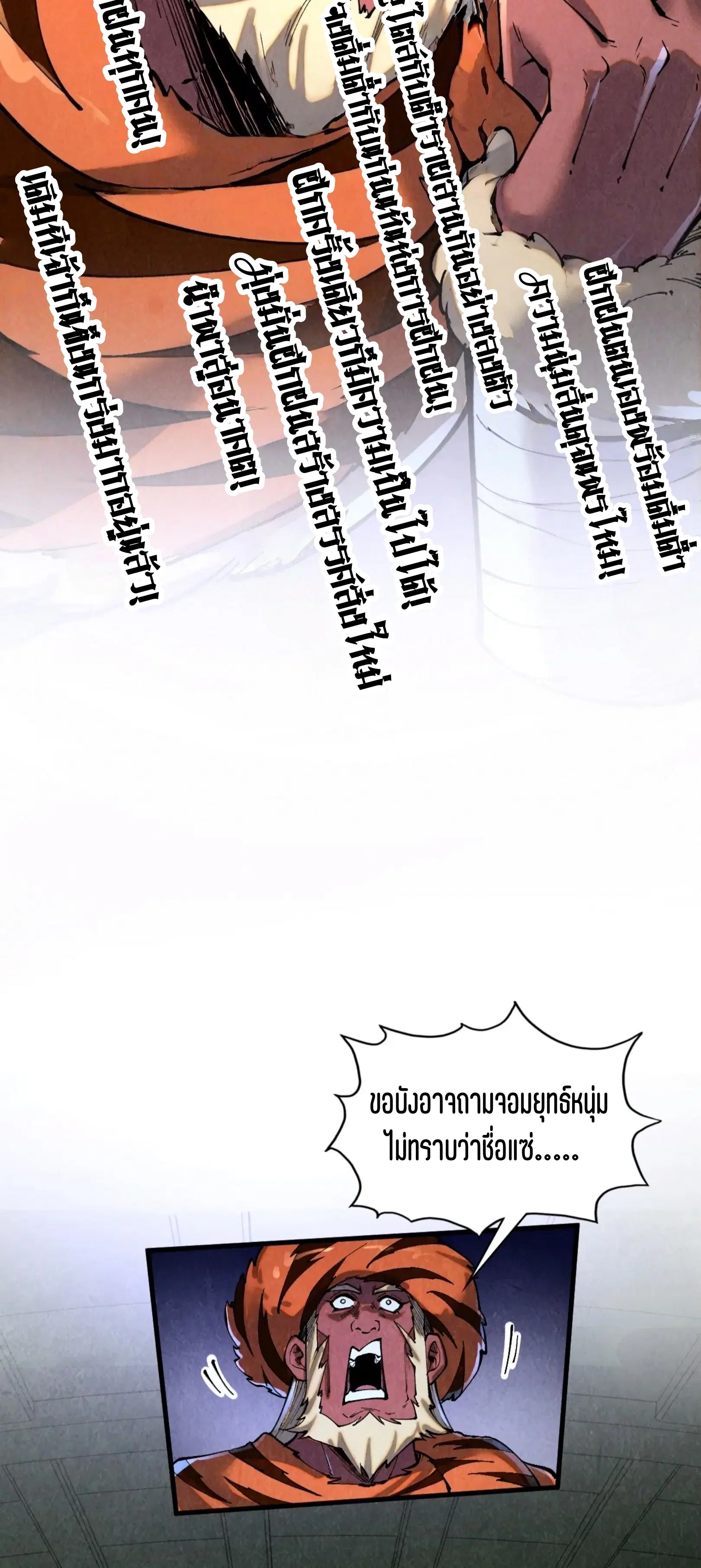 The Eternal Supreme ตอนที่ 398 หน้า 26