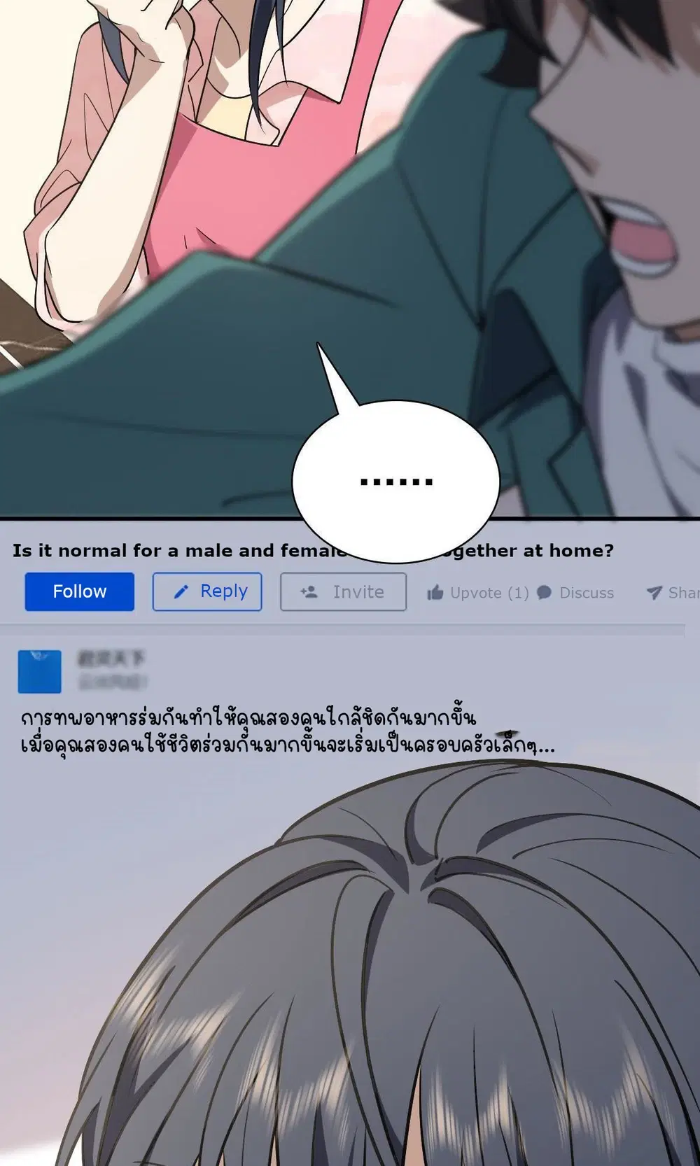 My Wife Is From a Thousand Years Ago ตอนที่ 43 หน้า 5