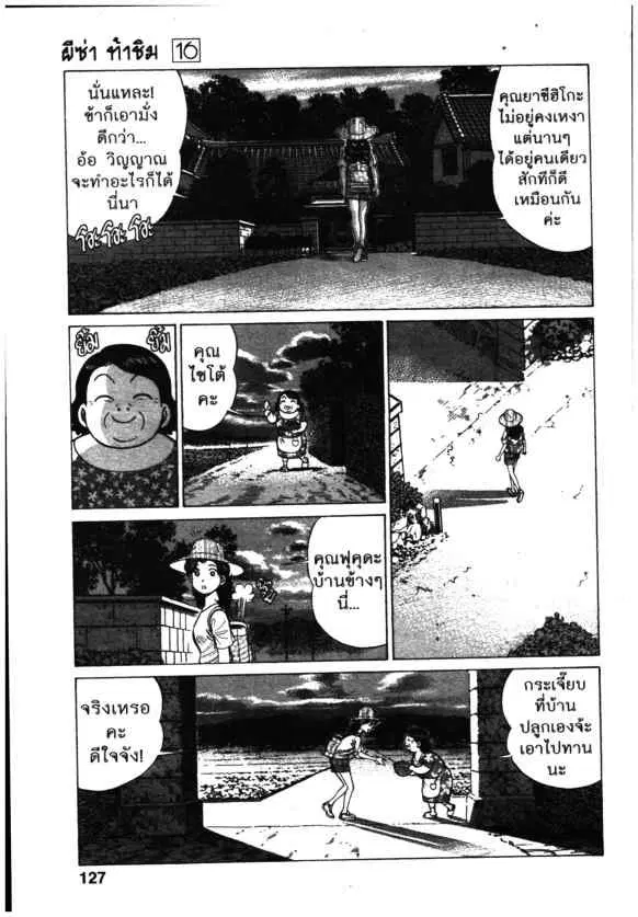 Kachuu Hana ตอนที่ 118 หน้า 3