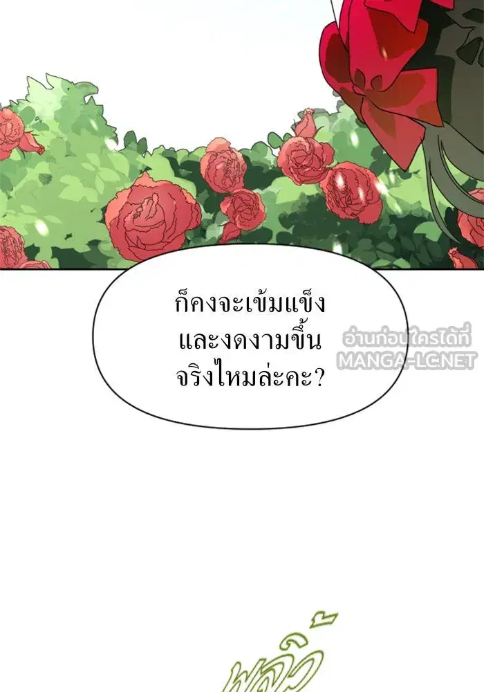 Your Throne ตอนที่ 12 หน้า 6