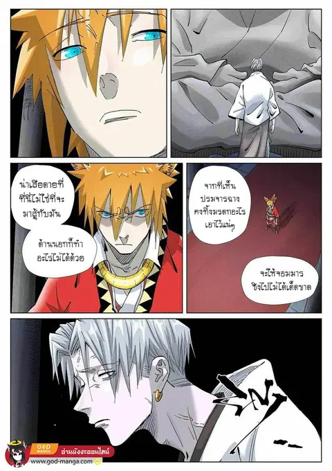 Tales of Demons and Gods ตอนที่ 397 หน้า 8