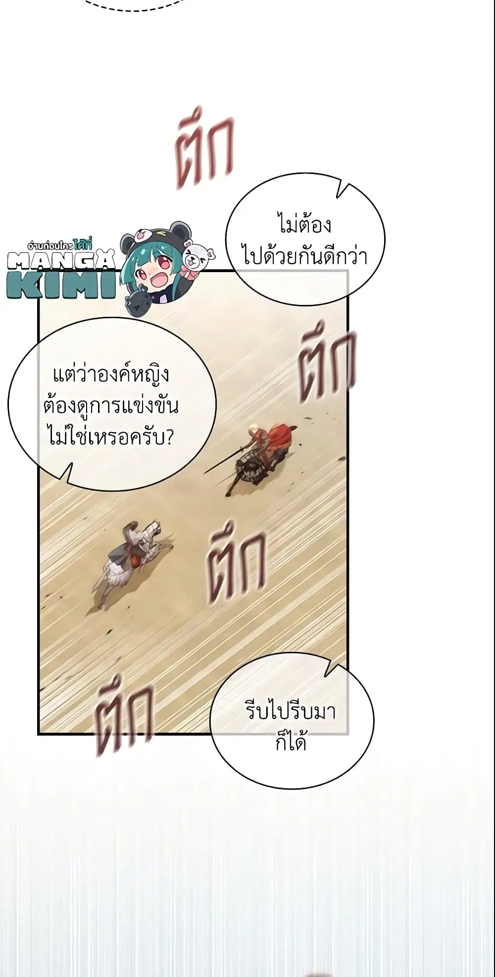 The Beloved Little Princess ตอนที่ 121 หน้า 16