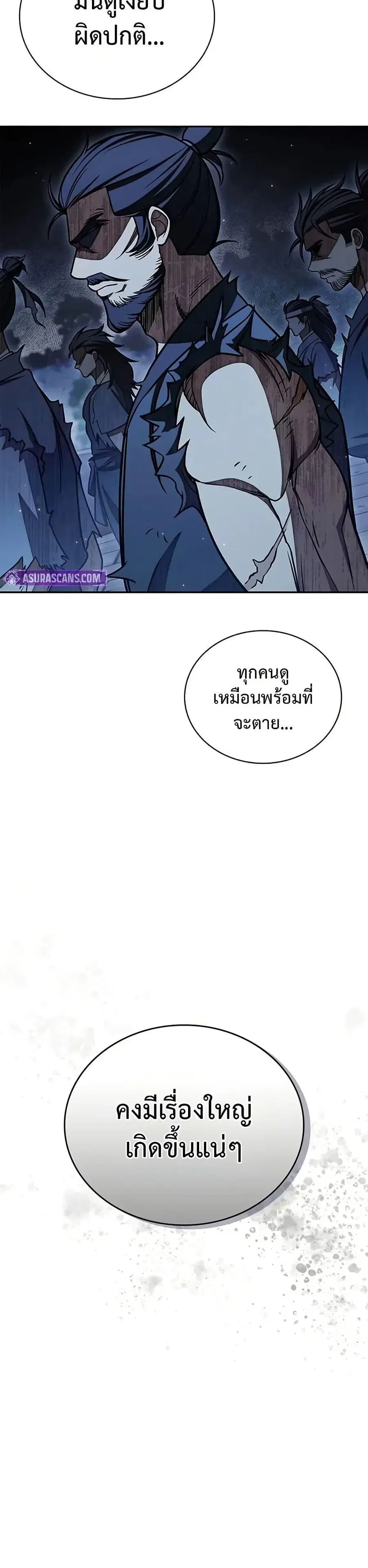 Heavenly Grand Archive’s Young Master ตอนที่ 126 หน้า 5