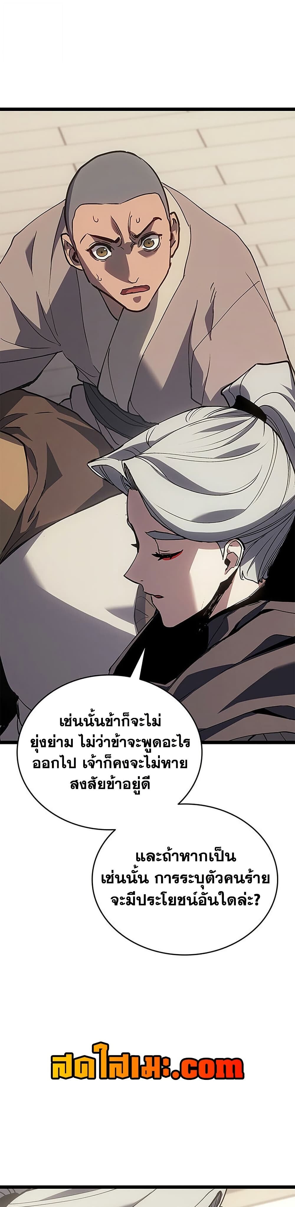 Reaper of the Drifting Moon ตอนที่ 127 หน้า 20