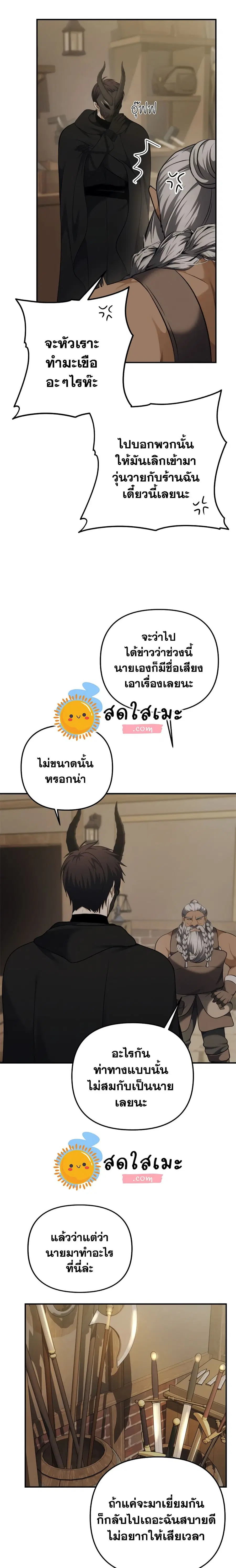 Second Life Ranker ตอนที่ 97 หน้า 14