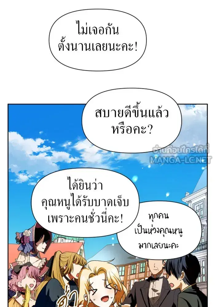 Your Throne ตอนที่ 43 หน้า 111