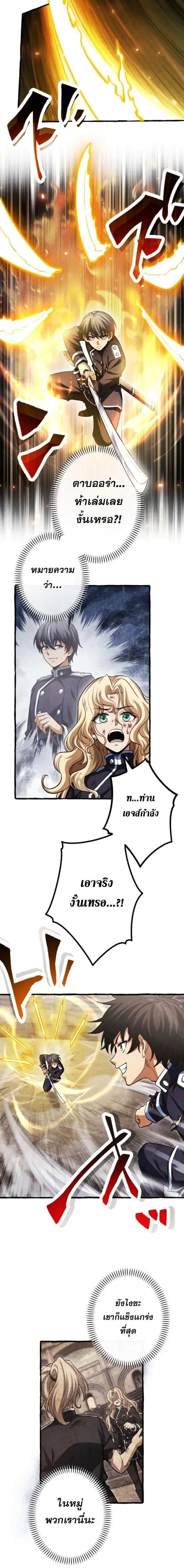 Return of the First Patriarch: The Strongest Reincarnates into His Descendant 1000 Years Later การกลับมาของบรรพชนรุ่นแรก: จอมยุทธ์ผู้แข็งแกร่งที่สุดกลับชาติมาเกิดเป็นทายาทในอีกพันปีต่อมา ตอนที่ 27 หน้า 4