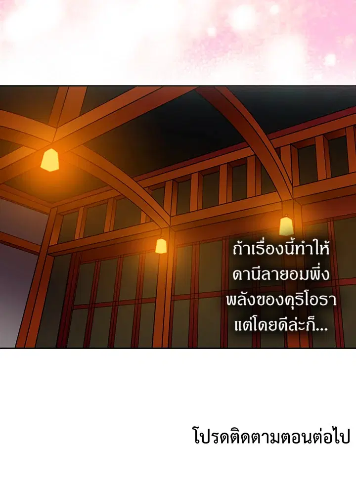 Satan’s Bride ตอนที่ 40 หน้า 78